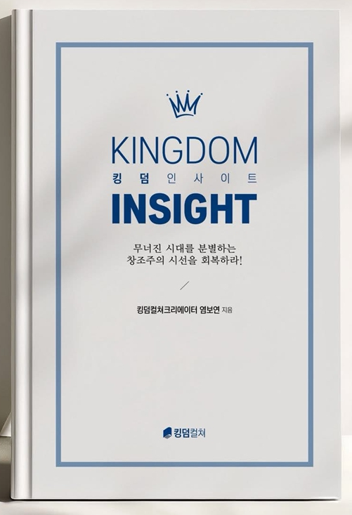 킹덤인사이트.jpg