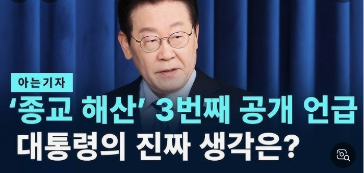 종교해선언급한이재명.jpg